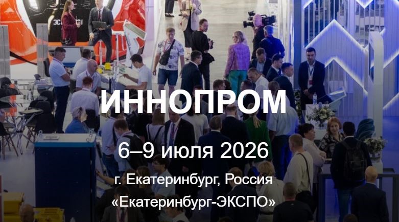 Тульских промышленников приглашают к участию в международной выставке ИННОПРОМ-2026