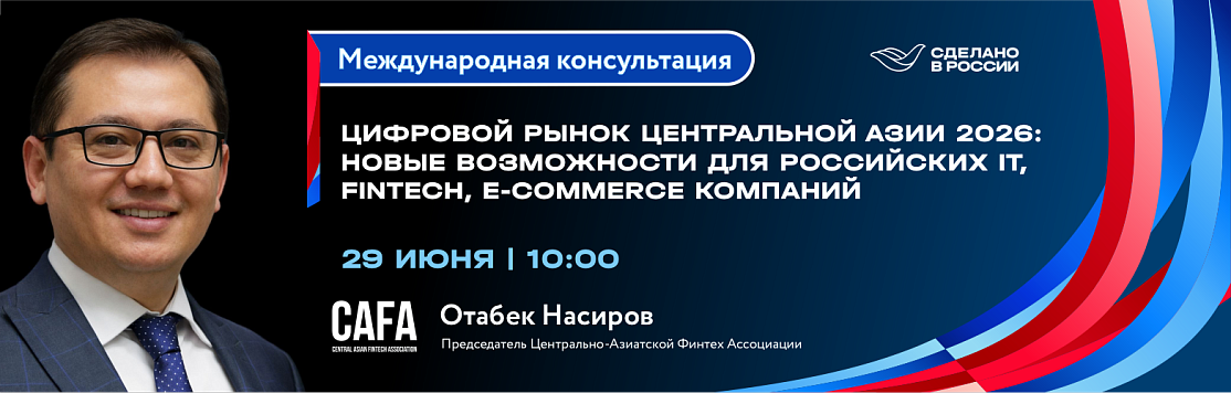 Тульских экспортеров приглашают на вебинар о цифровом рынке Центральной Азии