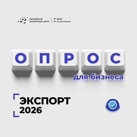 Опрос РЭЦ: меры поддержки