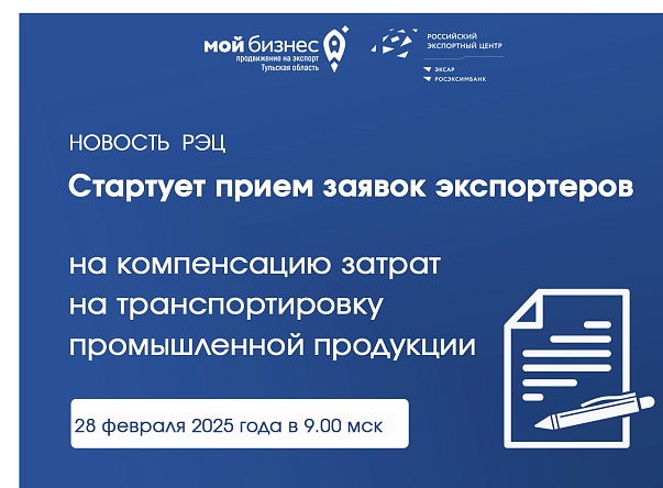 Стартует прием заявок экспортеров на компенсацию затрат на транспортировку промышленной продукции