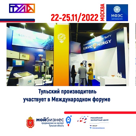 Тульский производитель участвует в Международном форуме «Электрические сети - 2022»