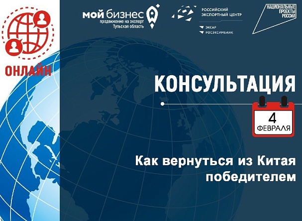 Приглашаем на консультацию, посвященную эффективному выходу на рынок Китая