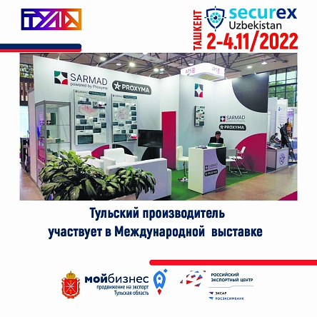 Тульская компания «Проксима»  участвует в Международной выставке в Ташкенте