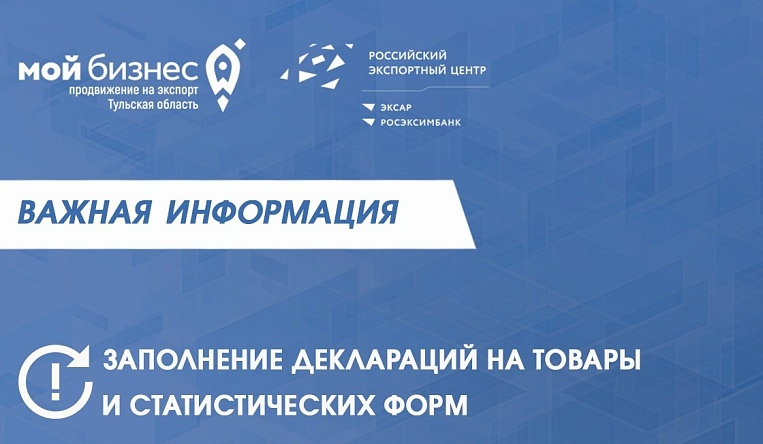 Важная информация для экспортеров