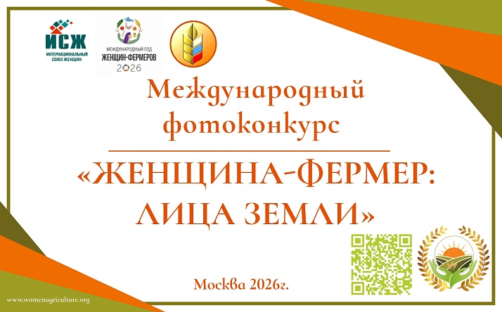Приглашаем тульские компании к участию в международном фотоконкурсе «Женщина-фермер: лица земли»