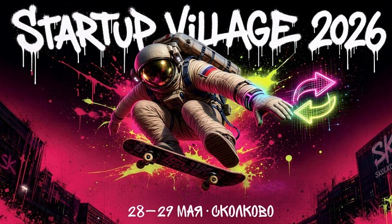 Приглашаем малые предприятия Тульской области бесплатно участвовать в Startup Village
