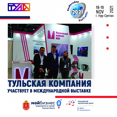 Тульский производитель железобетонных изделий представил продукцию на международной выставке в Казахстане