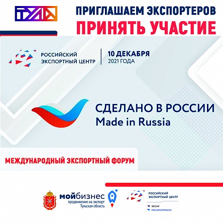 В Москве пройдет Международный экспортный форум