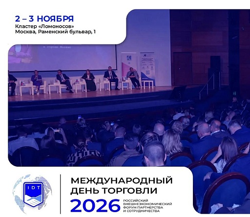 Тульских предпринимателей приглашают к участию в «Международном дне торговли – 2026»