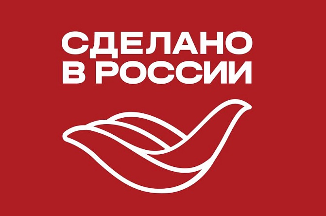 Российский экспортный центр реализует программу продвижения отечественной продукции под брендом «Сделано в России»