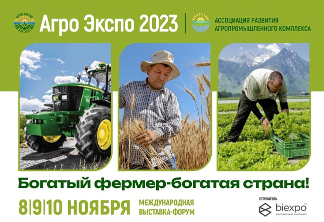 Приглашаем на Международную Агропромышленную выставку-форум в Кыргызстане